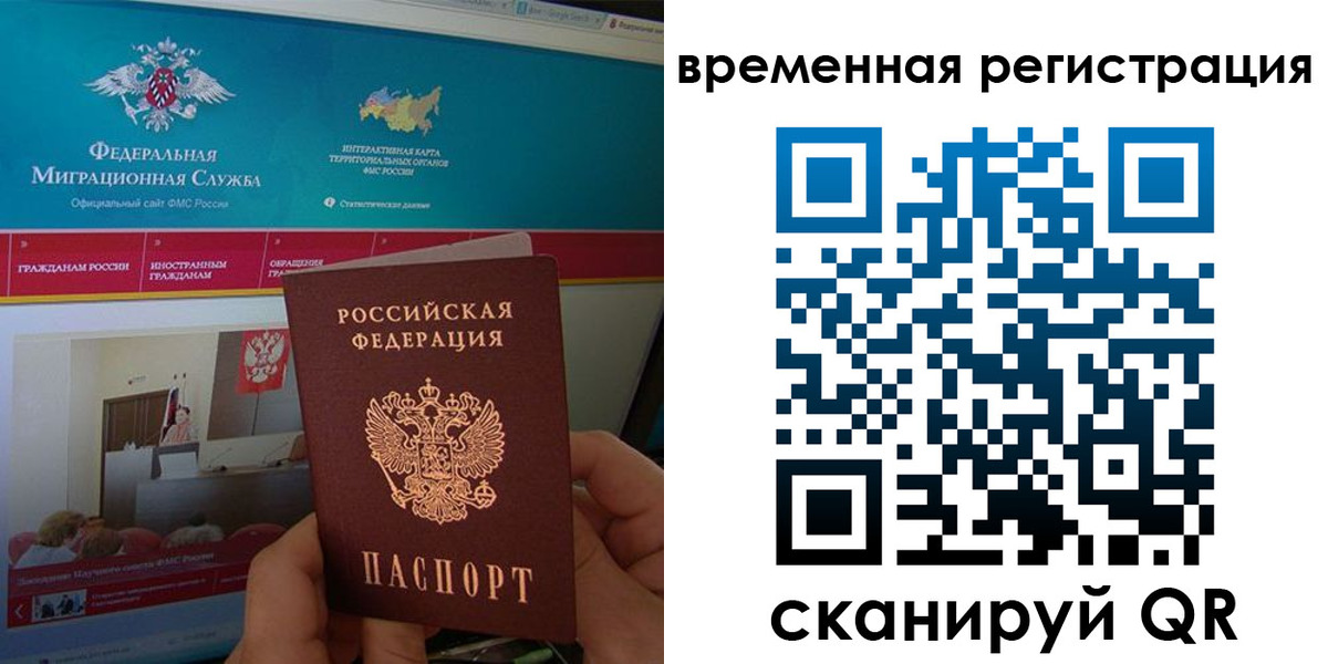 временная регистрация купить в Архангельской области