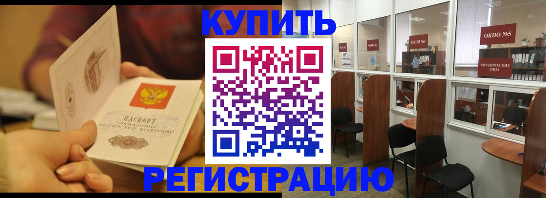 купить прописку в Архангельской области