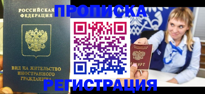 прописка для школы в Архангельской области