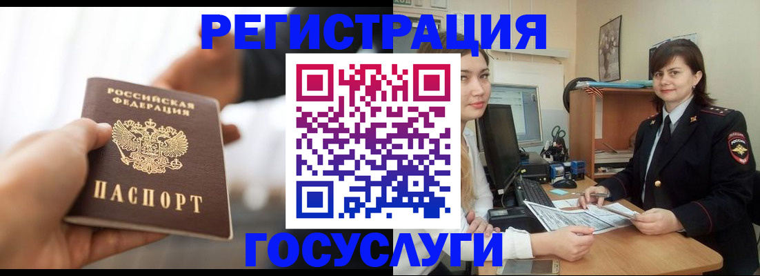 временная регистрация госуслуги в Архангельской области