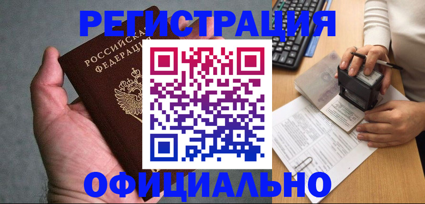 прописка 2025 в Архангельской области