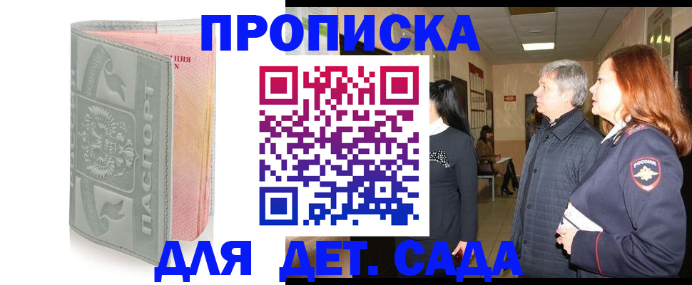 прописка законно в Архангельской области