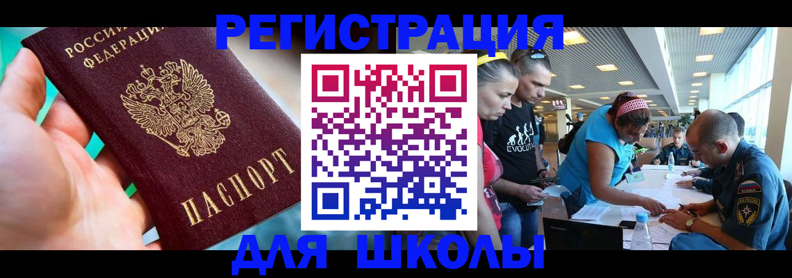 регистрация для школы в Архангельской области